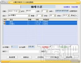 小票打印软件,小票打印软件下载,小票打印软件官方下载