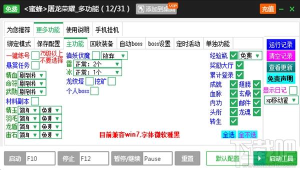 ?新浪屠龙荣耀辅助工具,屠龙荣耀辅助工具