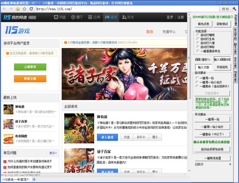 qq懒娃,QQ懒娃神仙道,QQ懒娃神仙道下载