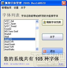 狐狗字体管理,狐狗字体管理下载,狐狗字体管理官方下载,字体管理