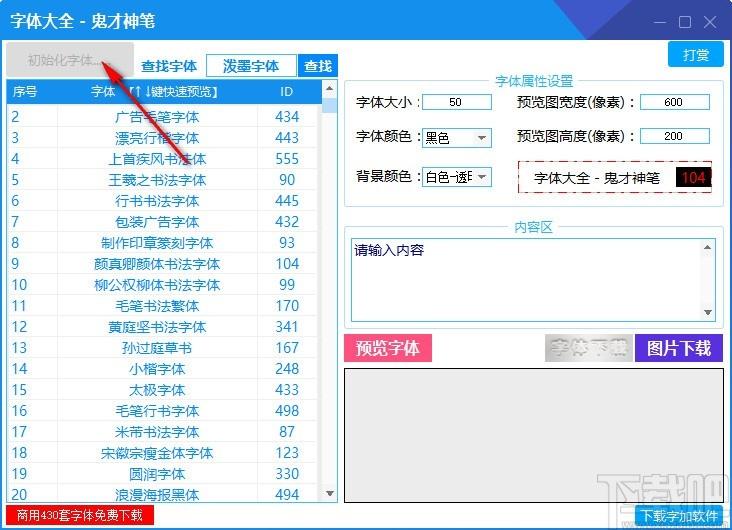 字体大全软件,字体运用软件,字体运用