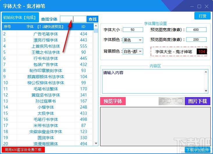 字体大全软件,字体运用软件,字体运用