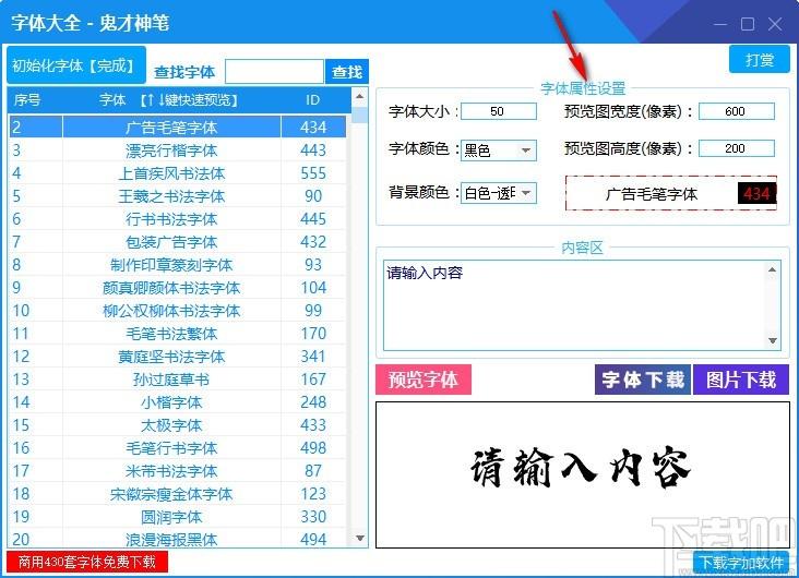 字体大全软件,字体运用软件,字体运用