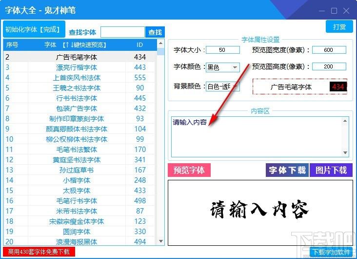 字体大全软件,字体运用软件,字体运用