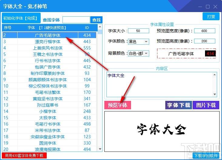 字体大全软件,字体运用软件,字体运用