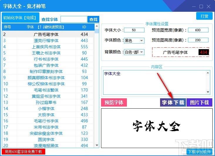 字体大全软件,字体运用软件,字体运用