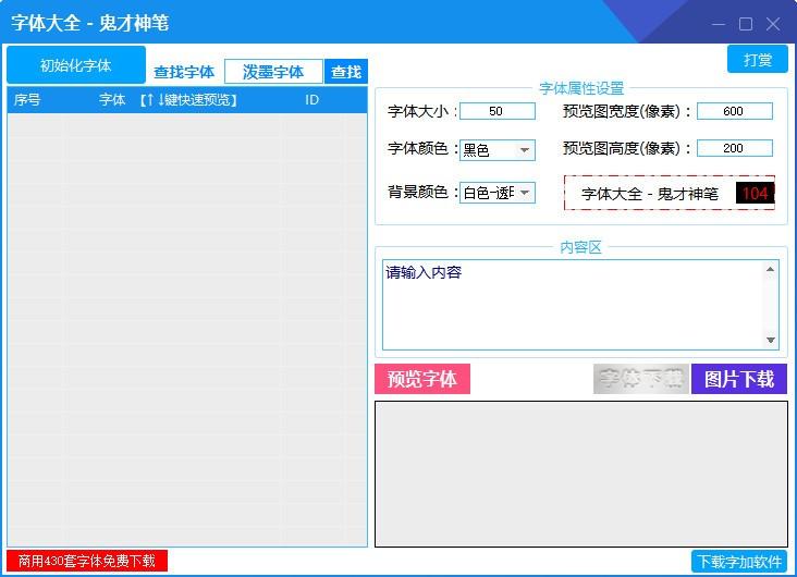 字体大全软件,字体运用软件,字体运用