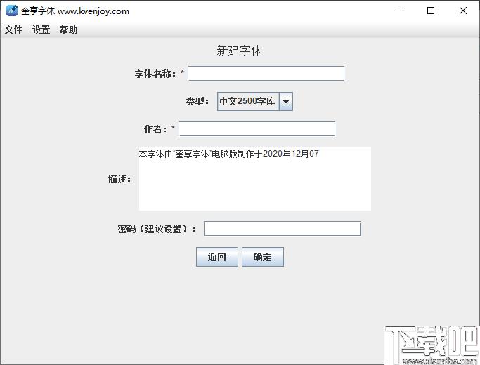 奎享字体下载,字体工具,字体制作