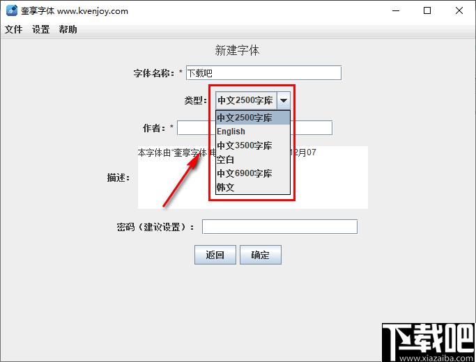 奎享字体下载,字体工具,字体制作