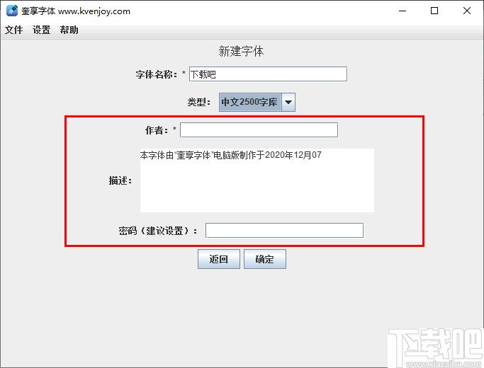 奎享字体下载,字体工具,字体制作