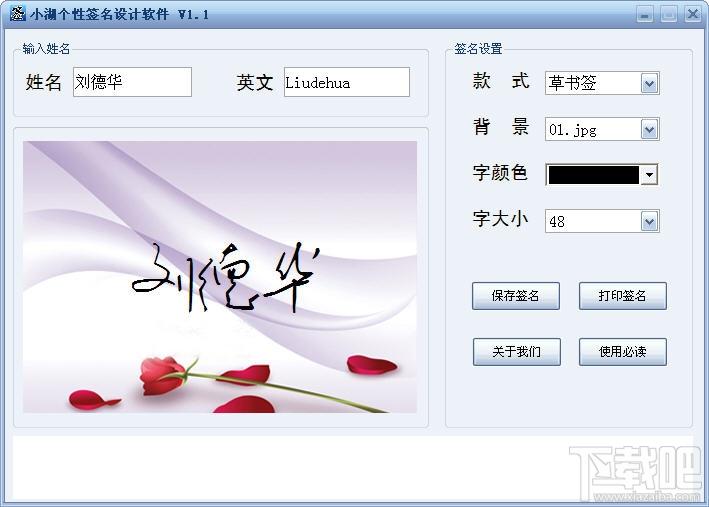 个性签名设计软件,小湖个性签名设计软件,免费个性签名软件下载