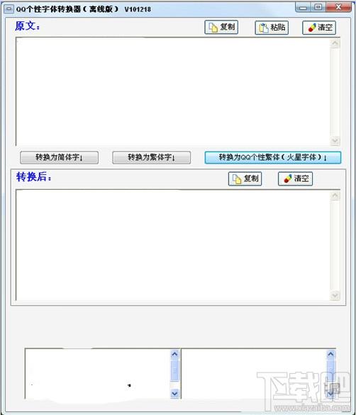 文字转换器,QQ个性文字转换器,个性文字转换器