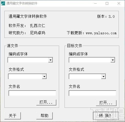 通用藏文字体转换软件,藏文字体转换工具,藏文字体转换