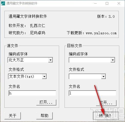 通用藏文字体转换软件,藏文字体转换工具,藏文字体转换