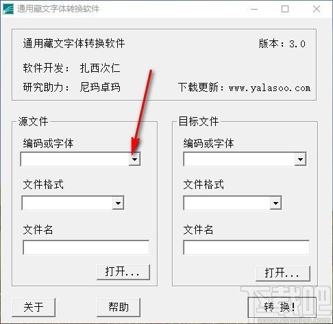 通用藏文字体转换软件,藏文字体转换工具,藏文字体转换