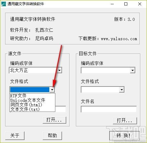 通用藏文字体转换软件,藏文字体转换工具,藏文字体转换