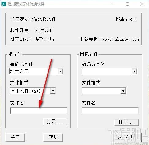 通用藏文字体转换软件,藏文字体转换工具,藏文字体转换