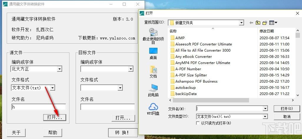 通用藏文字体转换软件,藏文字体转换工具,藏文字体转换