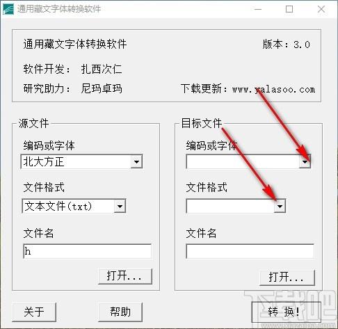 通用藏文字体转换软件,藏文字体转换工具,藏文字体转换