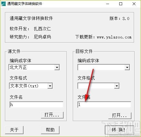 通用藏文字体转换软件,藏文字体转换工具,藏文字体转换