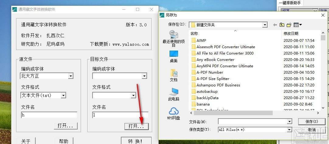 通用藏文字体转换软件,藏文字体转换工具,藏文字体转换