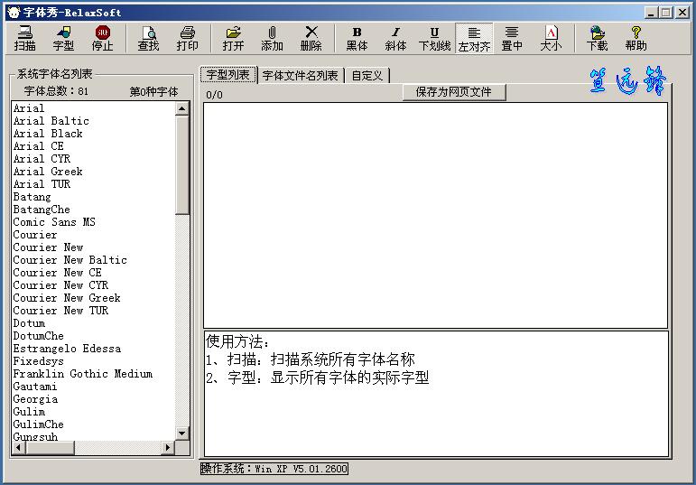 字体管理,字体管理工具,字体秀,字体秀下载