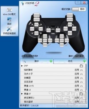 闪优手柄,闪优手柄,手机手柄