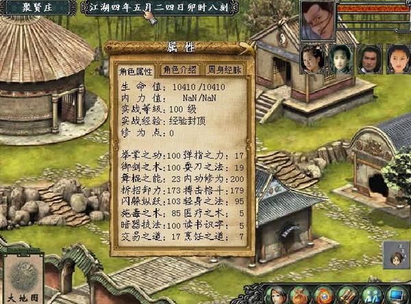 金庸群侠传3存档,金庸群侠传3,金庸群侠传,金庸群侠传3存档