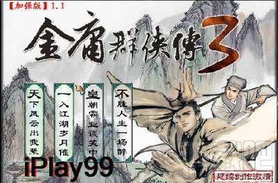 金庸群侠传3存档,金庸群侠传3,金庸群侠传,金庸群侠传3存档
