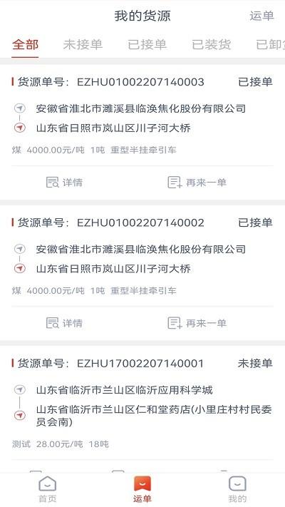 华塑物流货主端app下载,华塑物流货主端,货运app,物流app