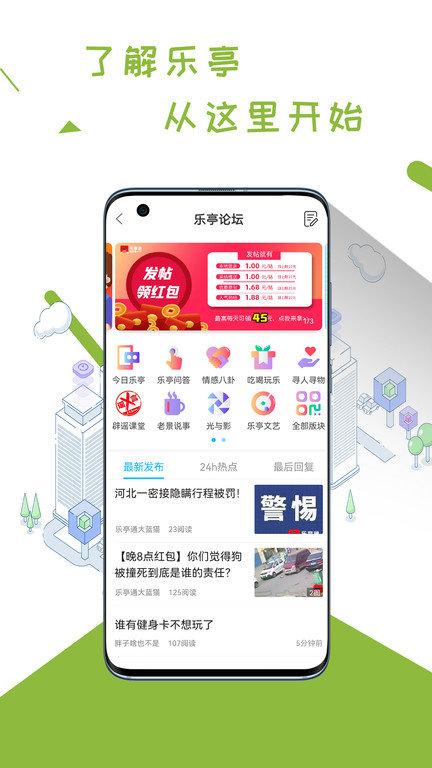 乐亭通app官方版下载,乐亭通,便民app,生活app