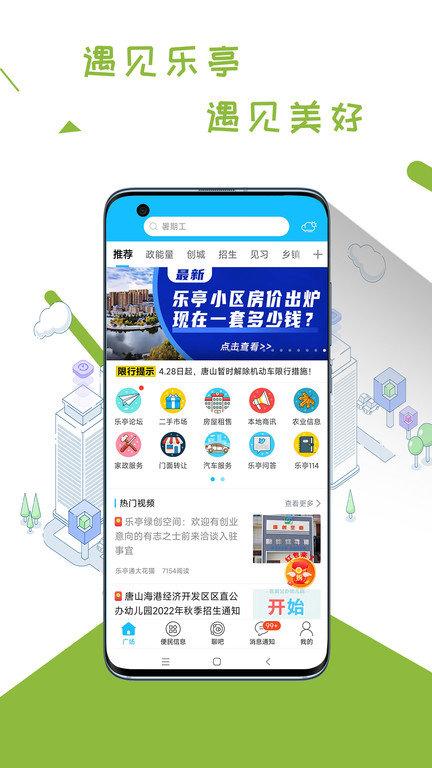 乐亭通app官方版下载,乐亭通,便民app,生活app