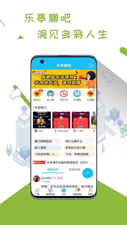 乐亭通app官方版下载,乐亭通,便民app,生活app