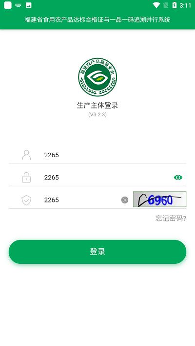 闽农追溯主体端下载,闽农追溯,农产品追溯app,农产品监管app