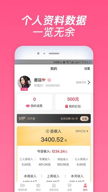 珍婚红娘版软件下载,珍婚,征婚app