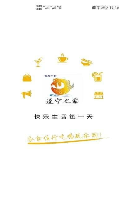 遂宁之家外卖平台下载,遂宁之家,本地app,遂宁app