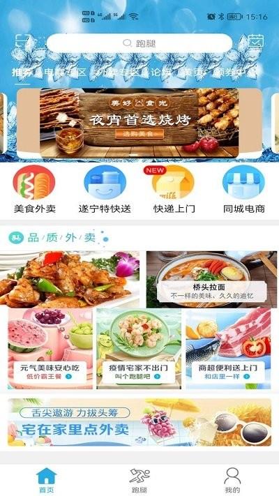 遂宁之家外卖平台下载,遂宁之家,本地app,遂宁app