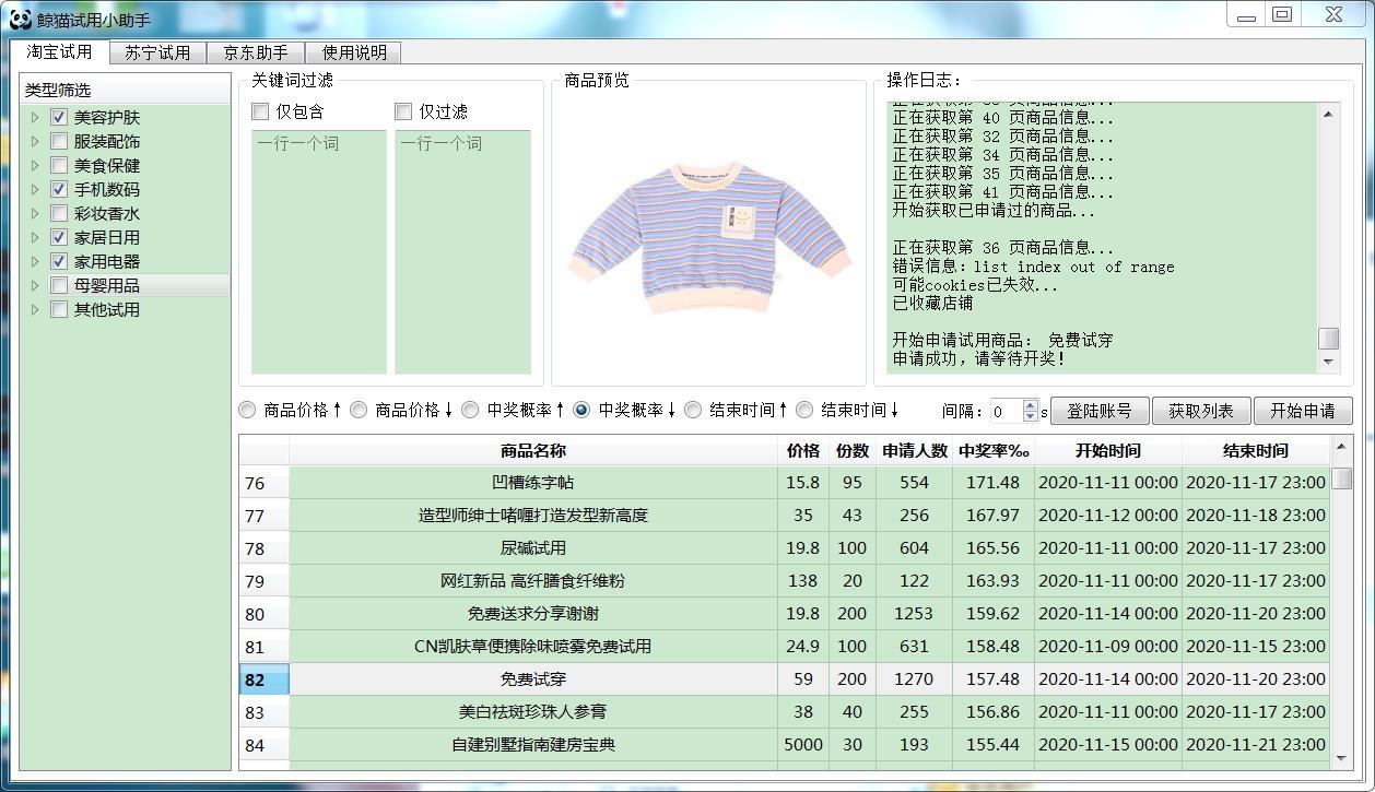 苏宁试用申请合版,鲸和猫,华为商城试用小助手.