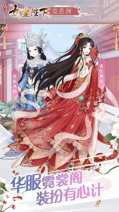 女皇陛下qq版下载,女皇陛下,乙女手游,古风手游