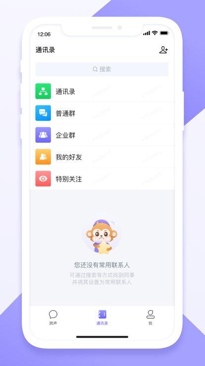 跨声app员工版2024下载,跨声,物流app,办公app