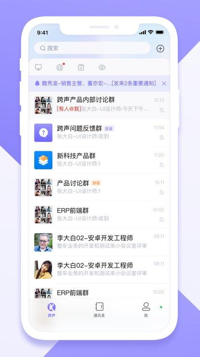 跨声app员工版2024下载,跨声,物流app,办公app