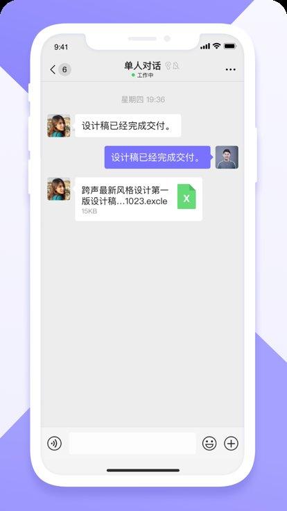 跨声app员工版2024下载,跨声,物流app,办公app