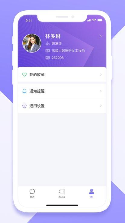 跨声app员工版2024下载,跨声,物流app,办公app