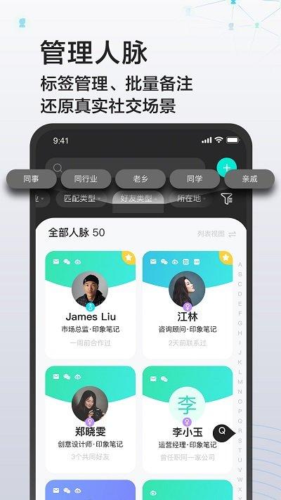 印象人脉app下载,印象人脉,人脉app,名片记录app