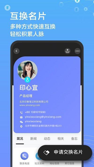 印象人脉app下载,印象人脉,人脉app,名片记录app