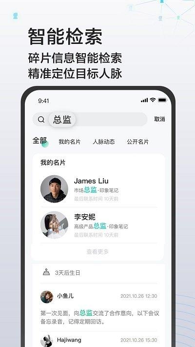 印象人脉app下载,印象人脉,人脉app,名片记录app