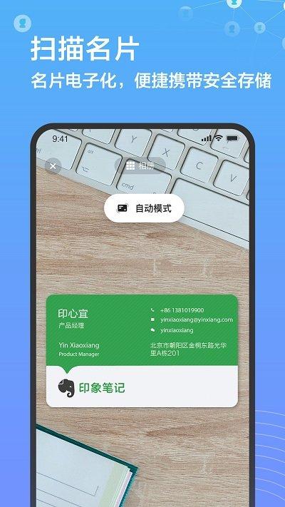 印象人脉app下载,印象人脉,人脉app,名片记录app