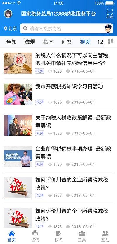 广西税务12366app官方版(改名12366纳税服务)下载,广西税务,广西,纳税app