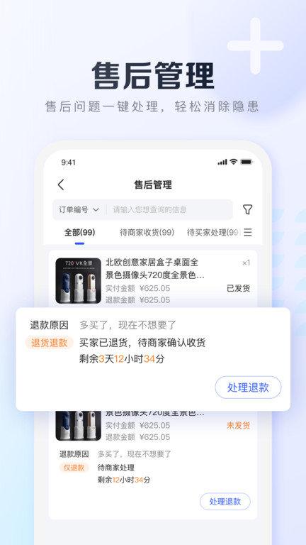 基木鱼电商app下载,基木鱼电商,电商app,店铺管理app