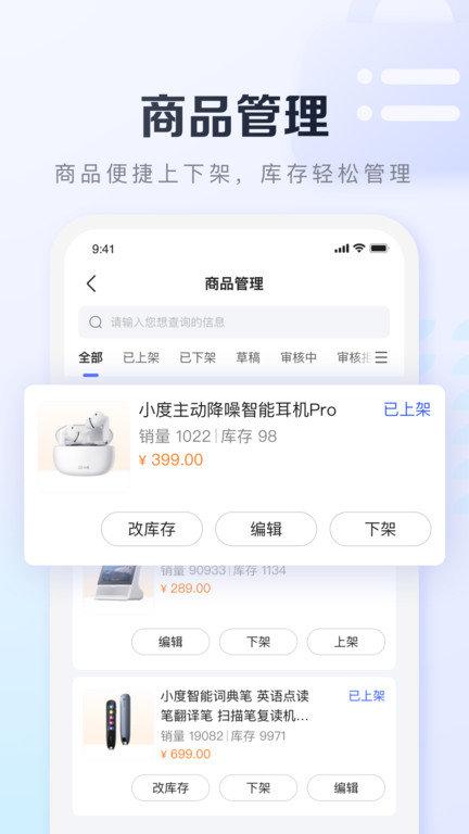 基木鱼电商app下载,基木鱼电商,电商app,店铺管理app
